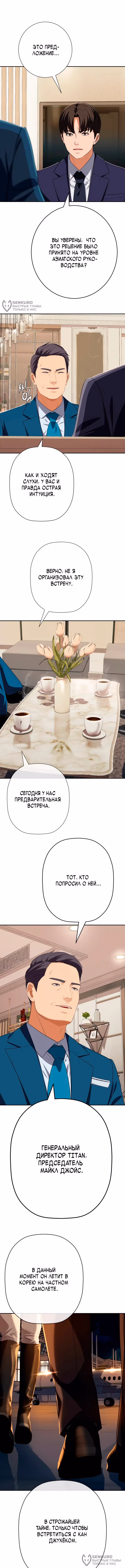 Билет в новую жизнь — телефонный звонок — Том 1 · Глава 82, страница 4