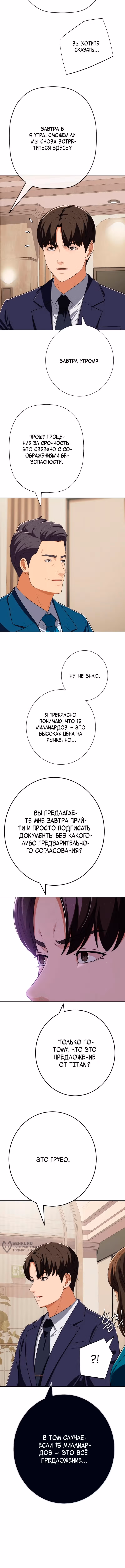 Билет в новую жизнь — телефонный звонок — Том 1 · Глава 82, страница 5