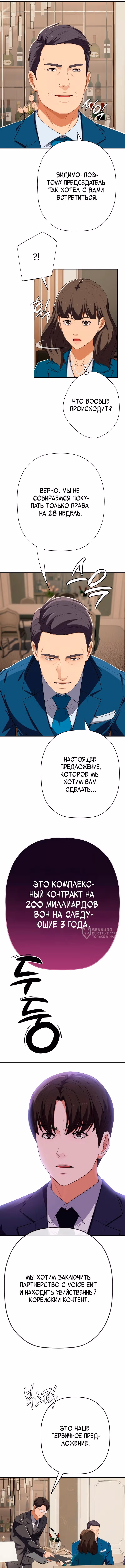 Билет в новую жизнь — телефонный звонок — Том 1 · Глава 82, страница 6