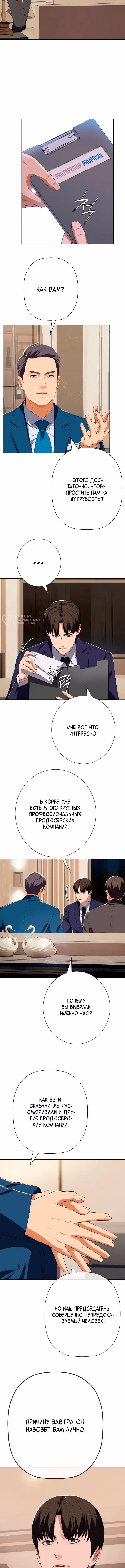 Билет в новую жизнь — телефонный звонок — Том 1 · Глава 82, страница 7