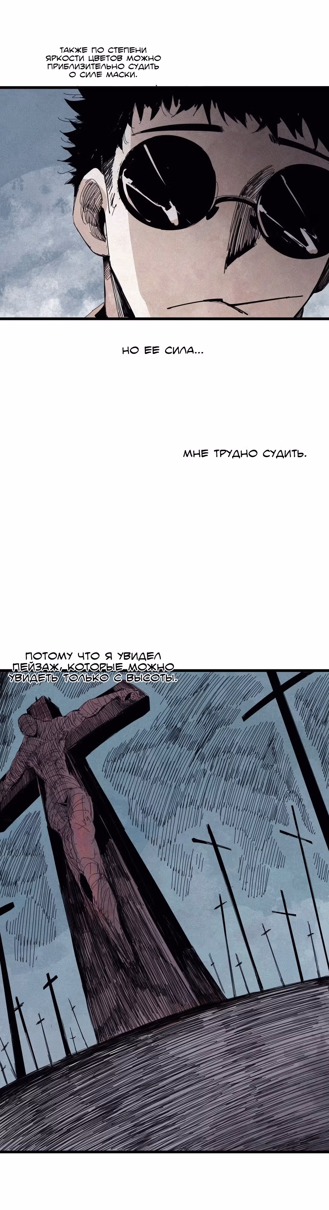 Маска Правды — Том 2 · Глава 167, страница 2