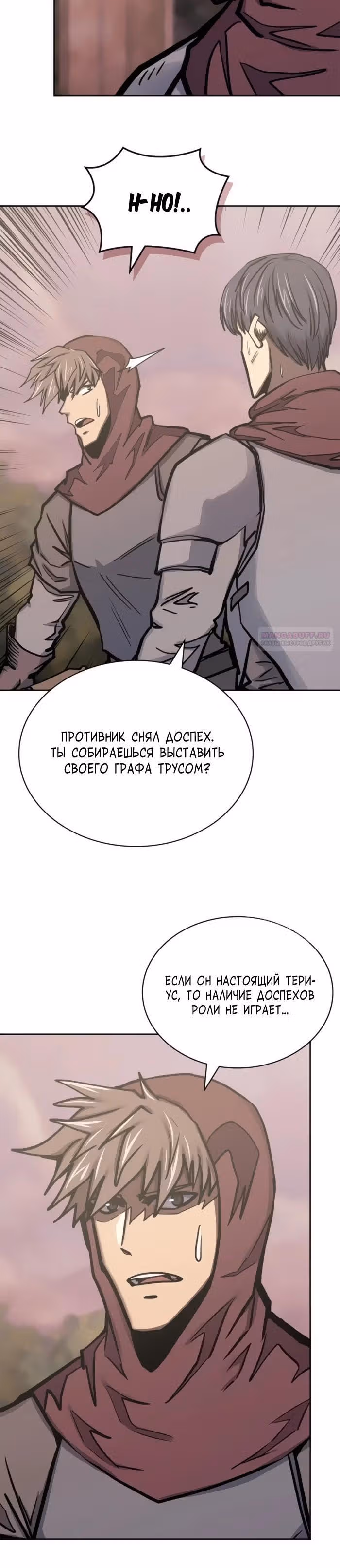 Воин из иного мира — Том 5 · Глава 294, страница 18