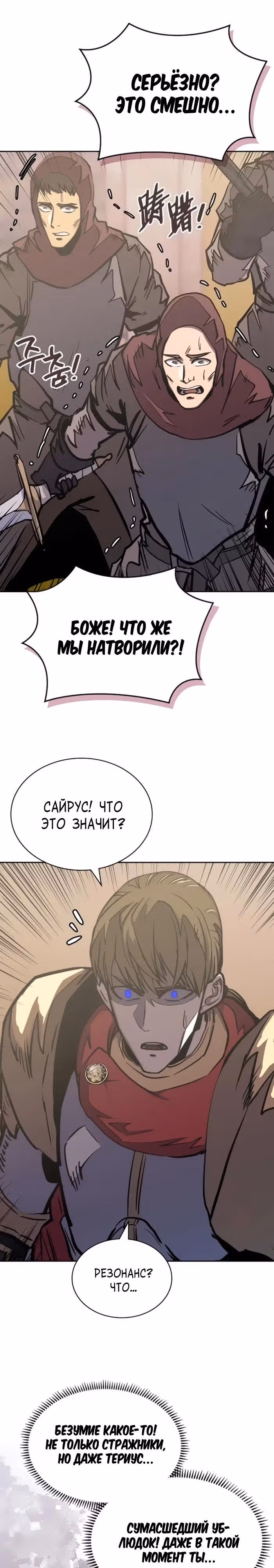 Воин из иного мира — Том 5 · Глава 294, страница 4