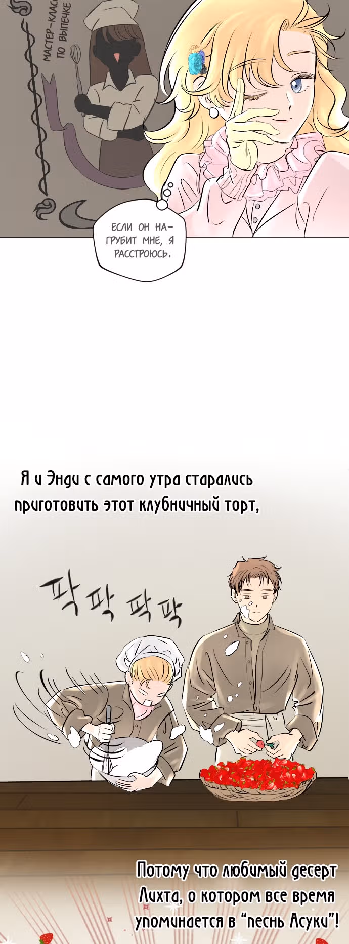 Я подобрала второстепенного персонажа после финала — Том 1 · Глава 8, страница 5