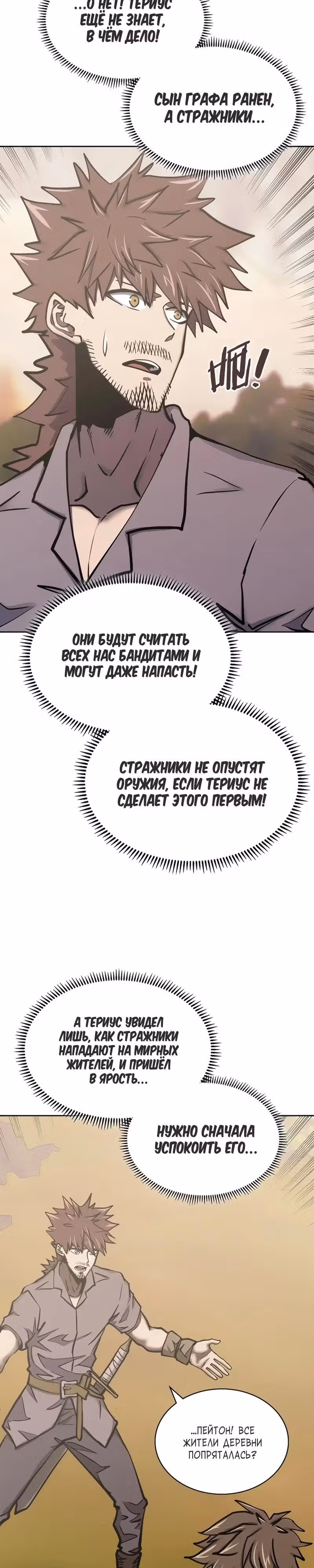 Воин из иного мира — Том 5 · Глава 293, страница 5