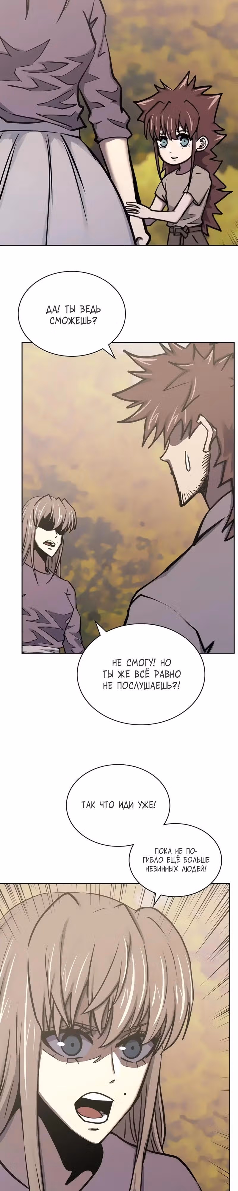 Воин из иного мира — Том 5 · Глава 293, страница 8