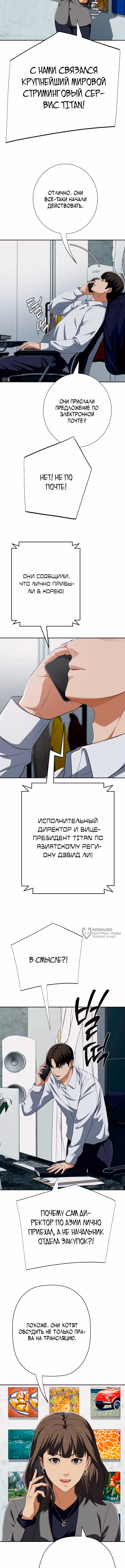 Билет в новую жизнь — телефонный звонок — Том 1 · Глава 81, страница 18