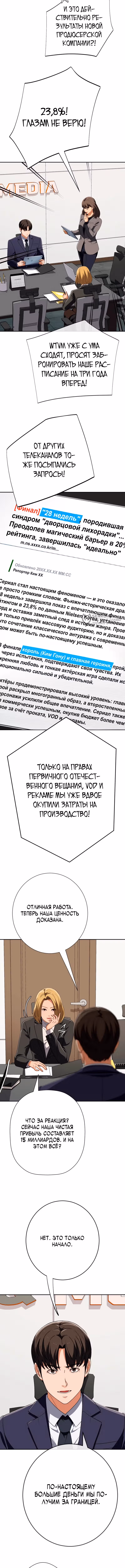 Билет в новую жизнь — телефонный звонок — Том 1 · Глава 81, страница 3