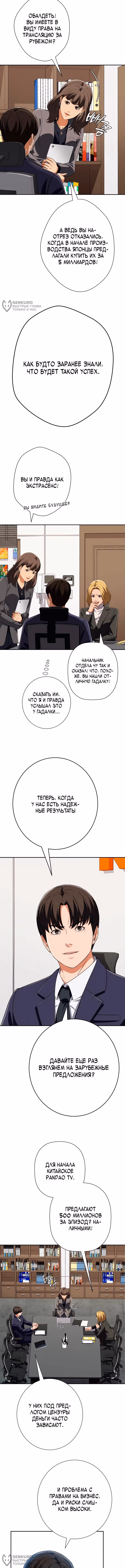 Билет в новую жизнь — телефонный звонок — Том 1 · Глава 81, страница 4