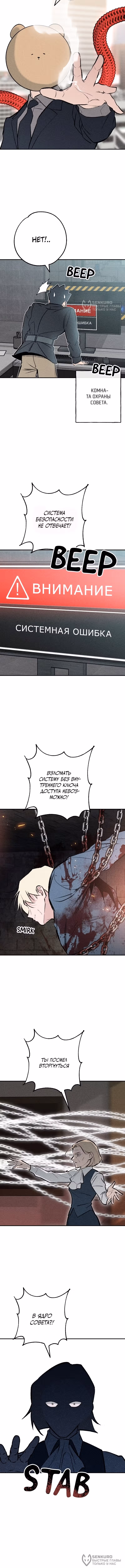 Дьявольские кости — Том 1 · Глава 57, страница 8