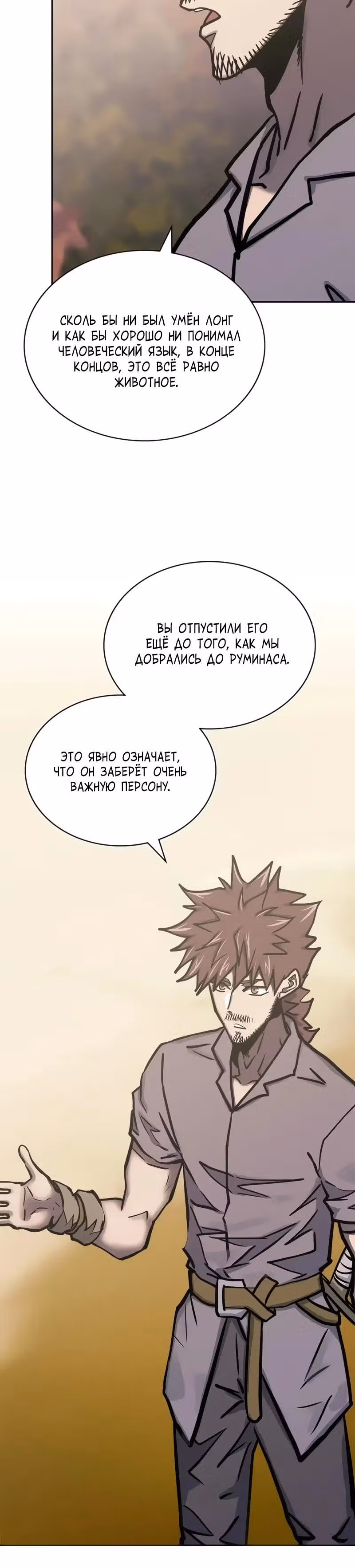 Воин из иного мира — Том 5 · Глава 292, страница 27