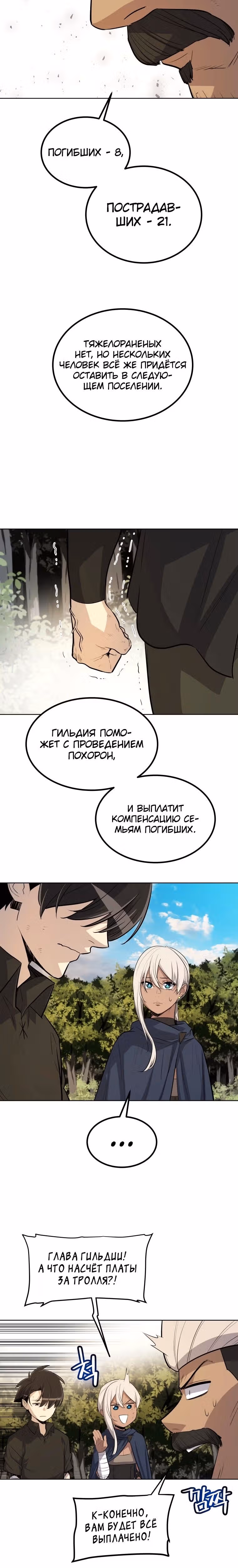 Поднятие уровня с мечом — Том 1 · Глава 57, страница 14