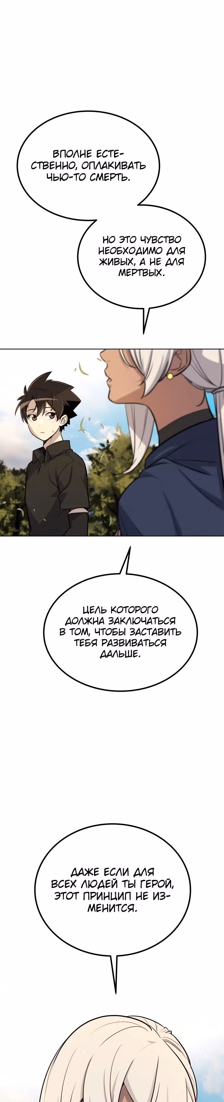 Поднятие уровня с мечом — Том 1 · Глава 57, страница 21