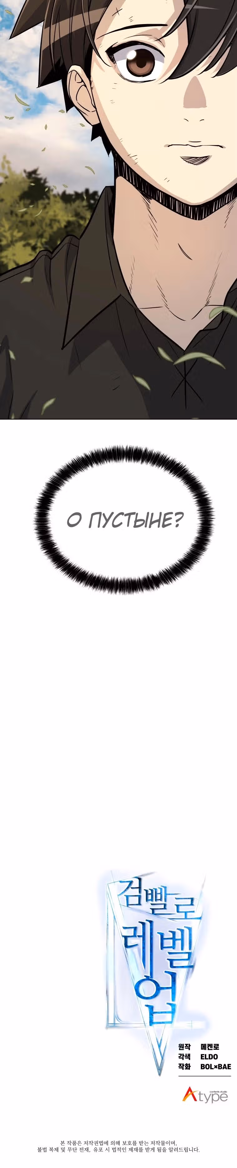 Поднятие уровня с мечом — Том 1 · Глава 57, страница 24