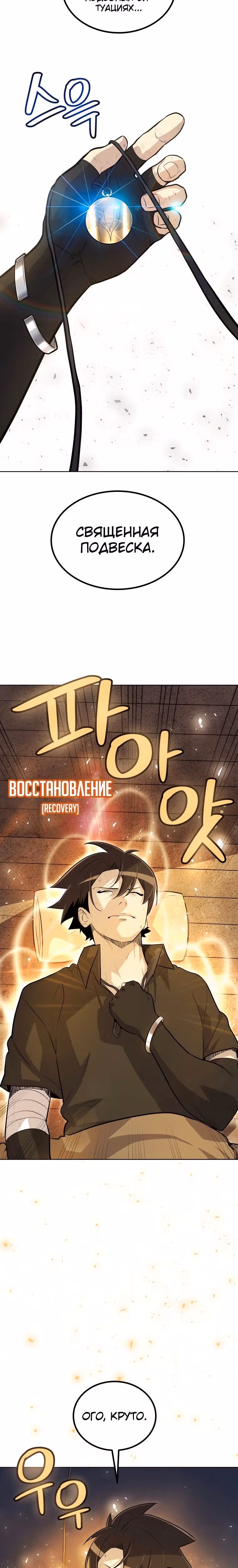 Поднятие уровня с мечом — Том 1 · Глава 57, страница 6