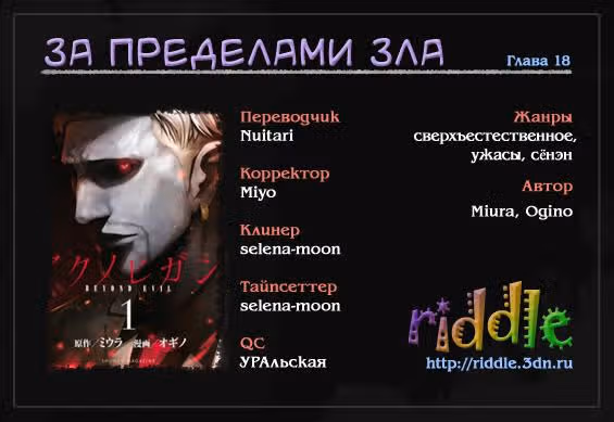 За пределами зла — Том 2 · Глава 18, страница 2