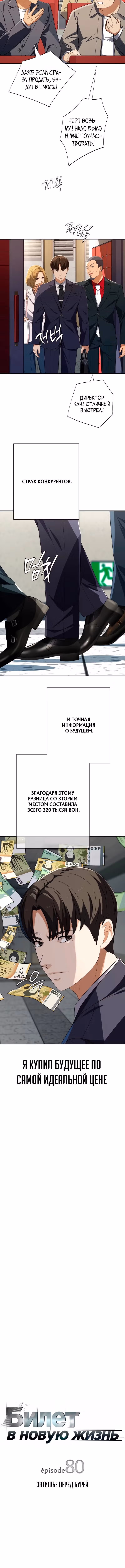 Билет в новую жизнь — телефонный звонок — Том 1 · Глава 80, страница 2
