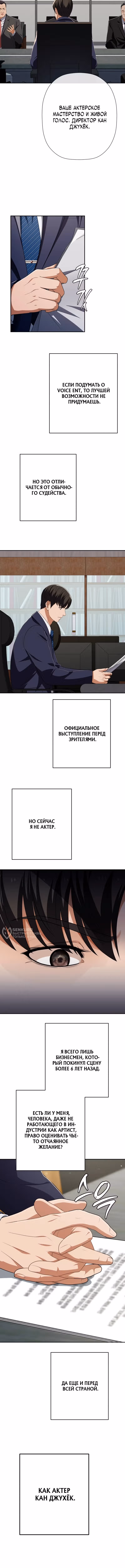 Билет в новую жизнь — телефонный звонок — Том 1 · Глава 80, страница 14