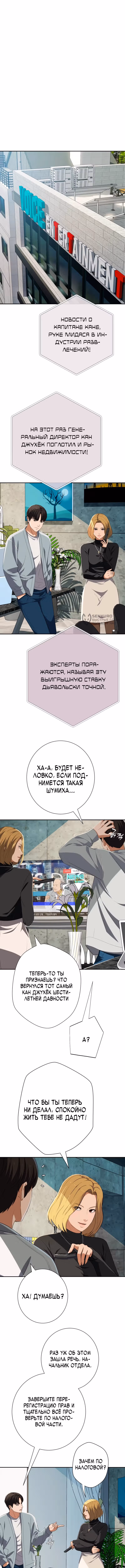 Билет в новую жизнь — телефонный звонок — Том 1 · Глава 80, страница 3