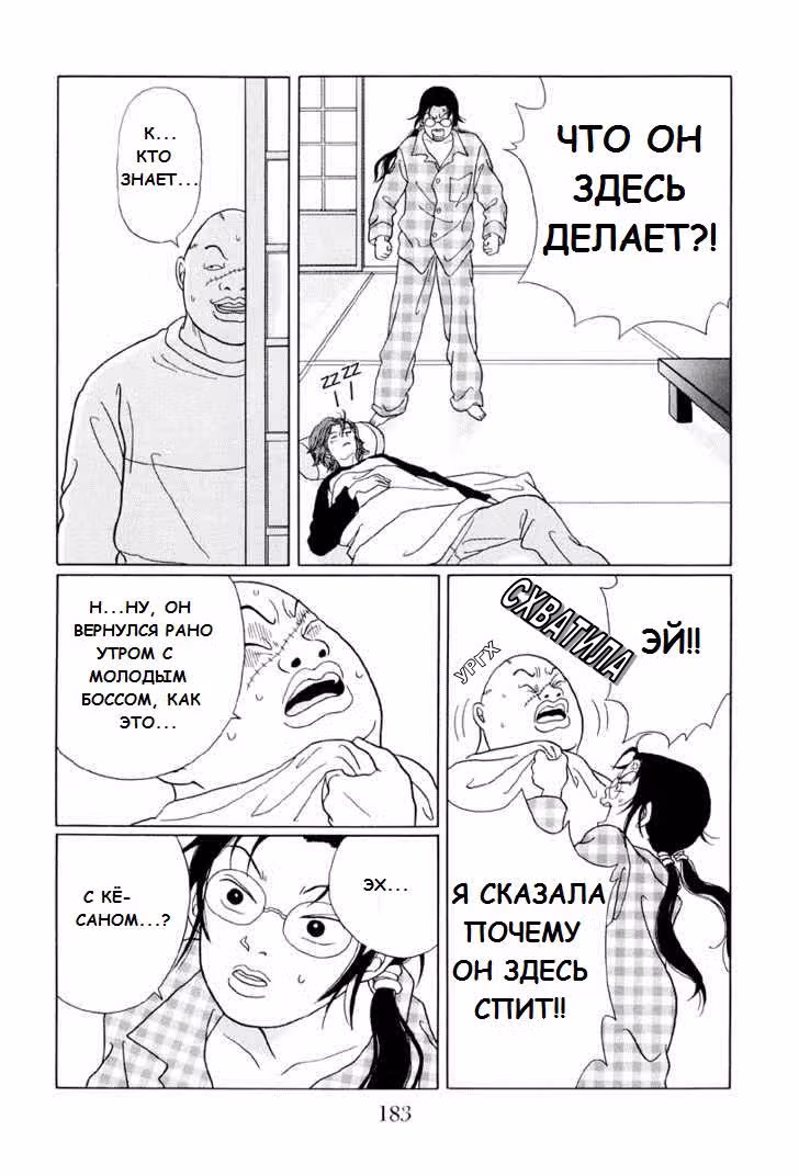 Гокусэн — Том 4 · Глава 10, страница 15