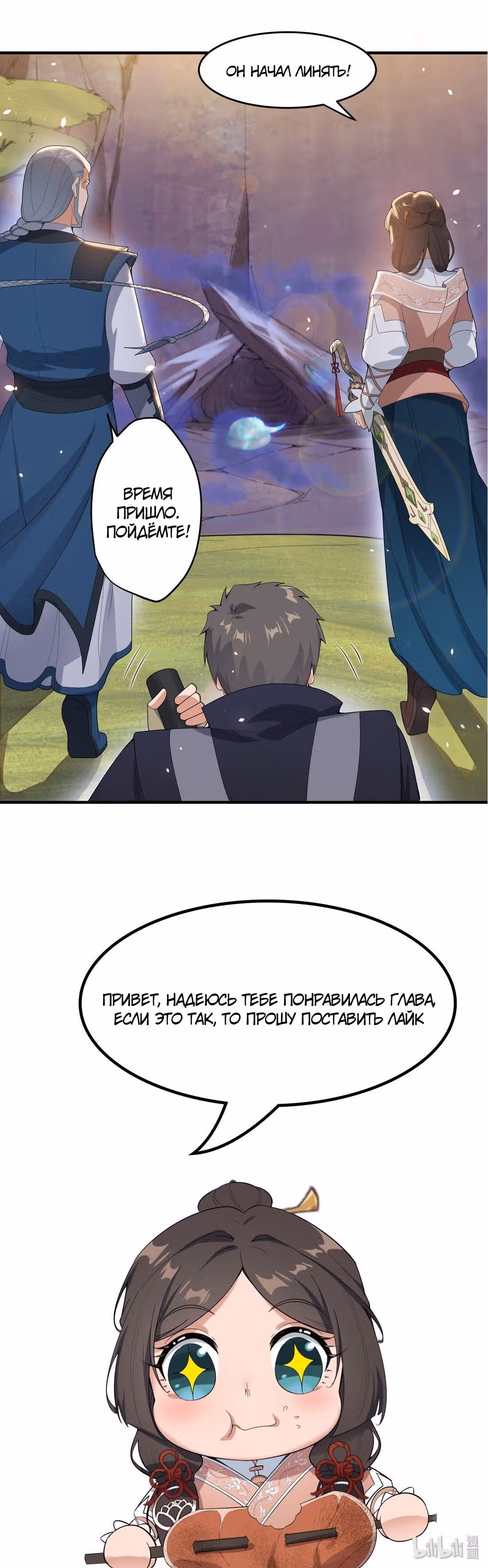 Юань лун — Том 1 · Глава 19, страница 14