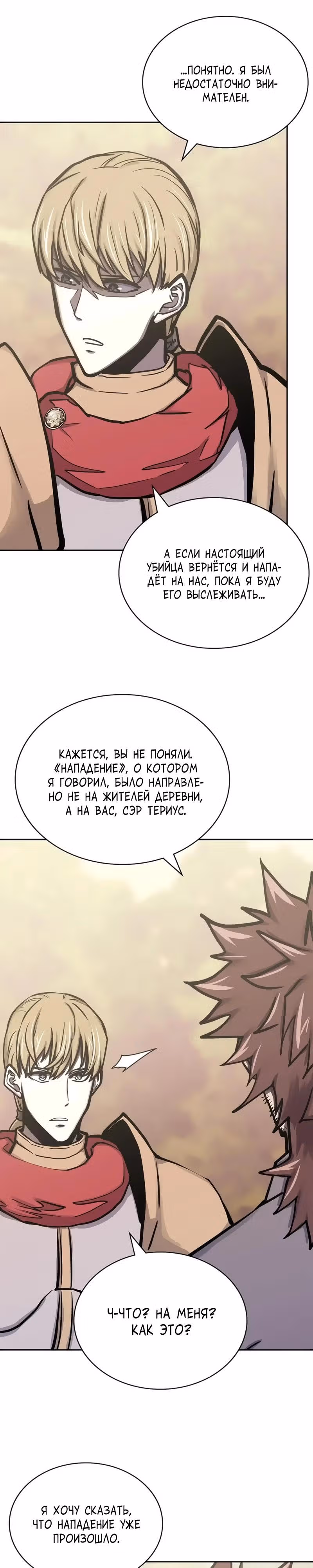 Воин из иного мира — Том 5 · Глава 290, страница 16
