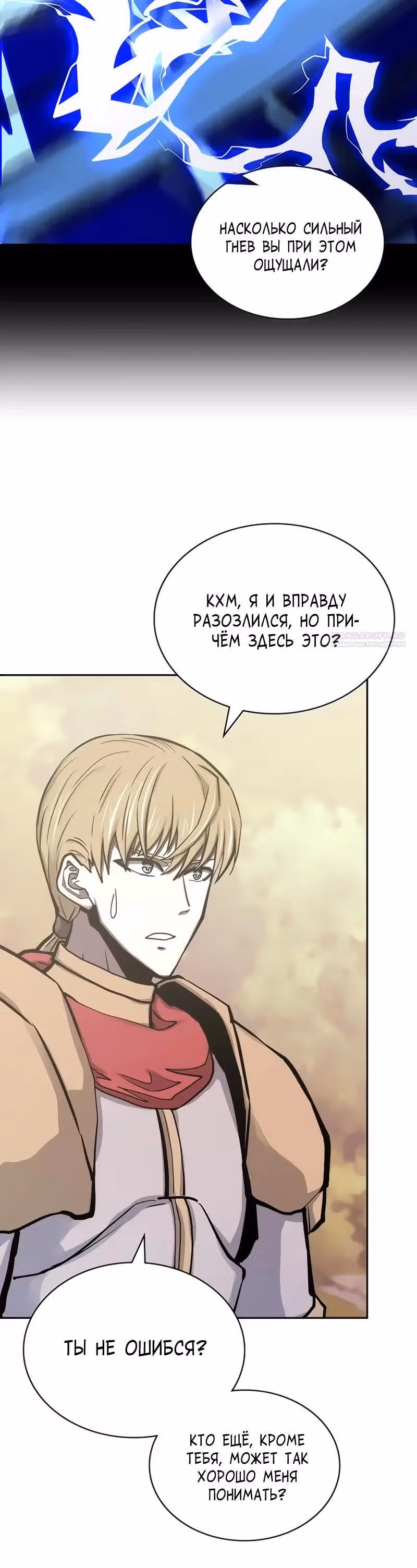 Воин из иного мира — Том 5 · Глава 290, страница 18