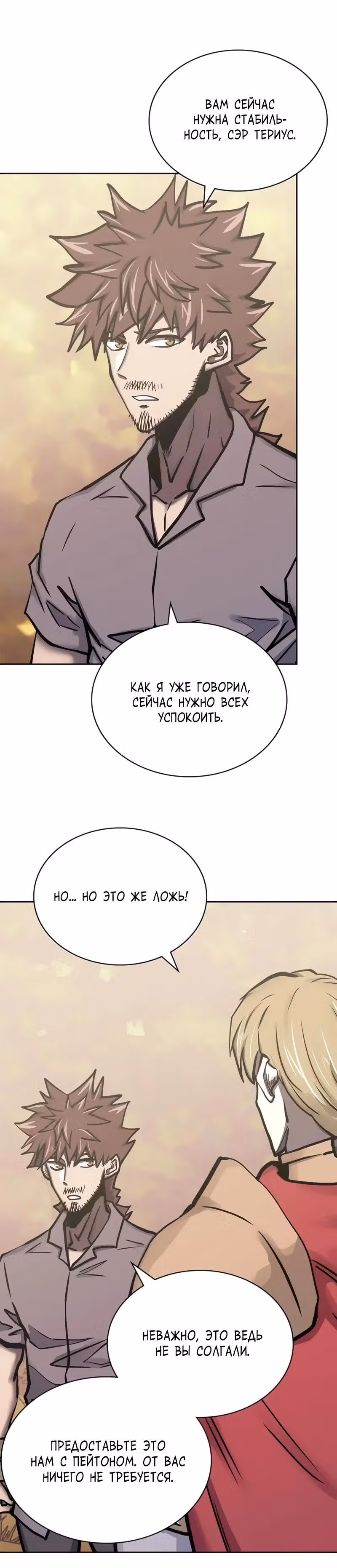 Воин из иного мира — Том 5 · Глава 290, страница 3