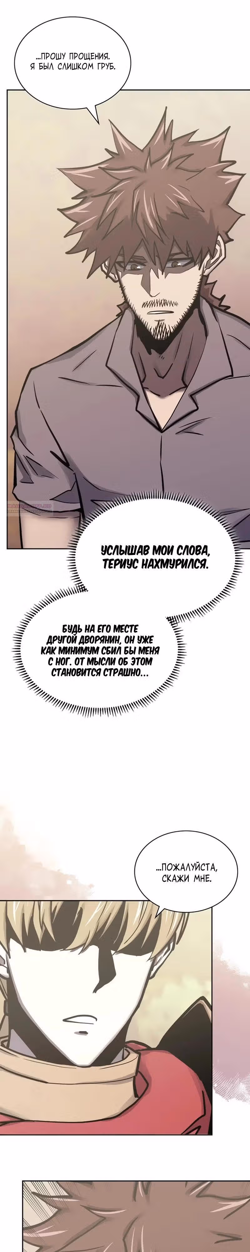Воин из иного мира — Том 5 · Глава 290, страница 22