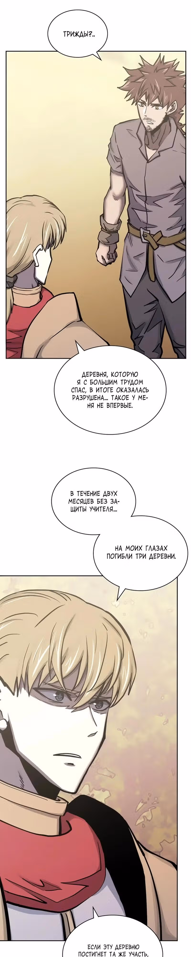 Воин из иного мира — Том 5 · Глава 290, страница 25