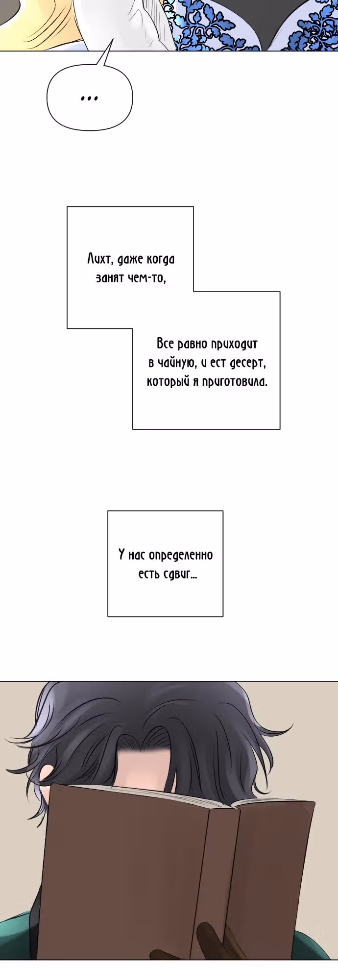 Я подобрала второстепенного персонажа после финала — Том 1 · Глава 9, страница 38