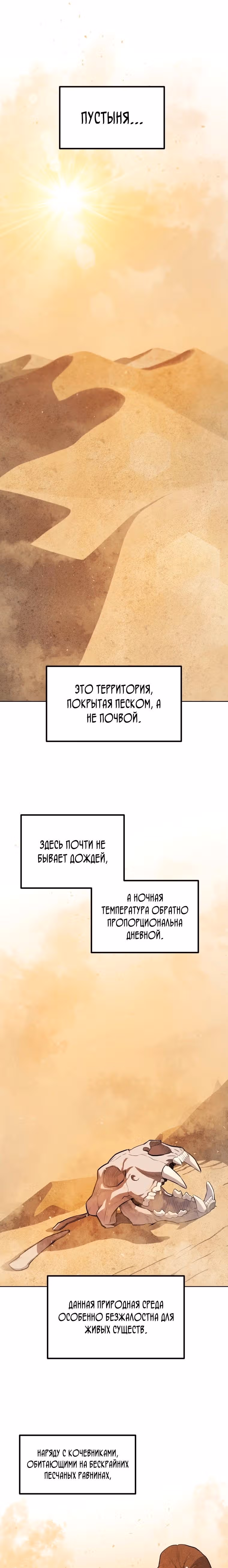 Поднятие уровня с мечом — Том 1 · Глава 58, страница 1