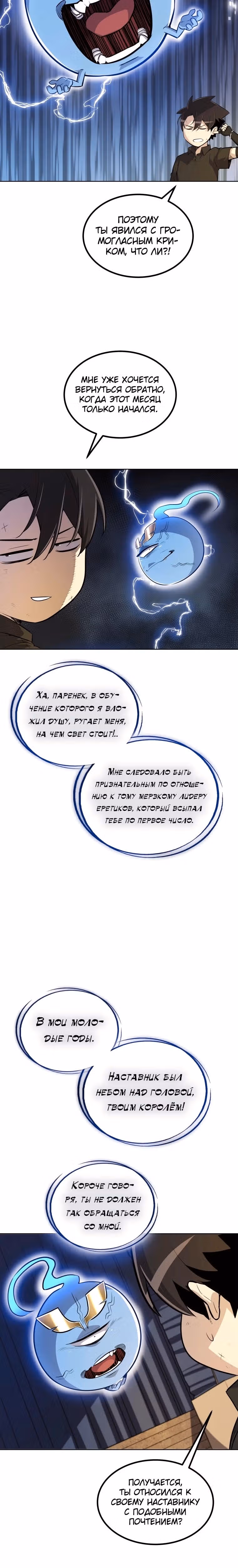 Поднятие уровня с мечом — Том 1 · Глава 58, страница 8