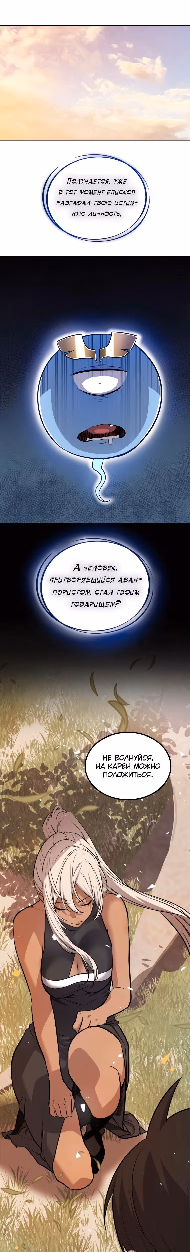 Поднятие уровня с мечом — Том 1 · Глава 58, страница 10