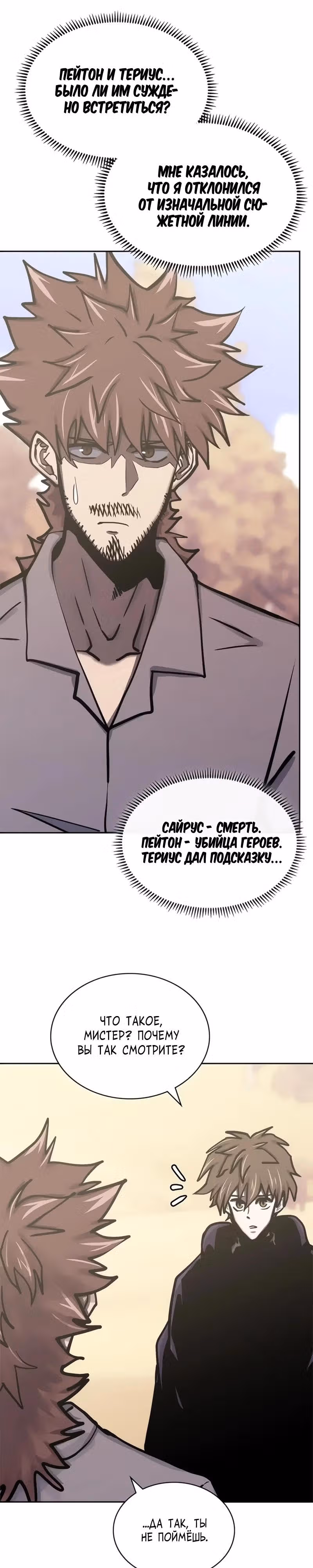 Воин из иного мира — Том 5 · Глава 289, страница 4