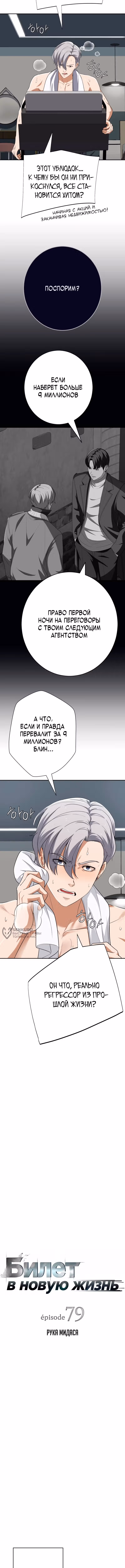 Билет в новую жизнь — телефонный звонок — Том 1 · Глава 79, страница 2