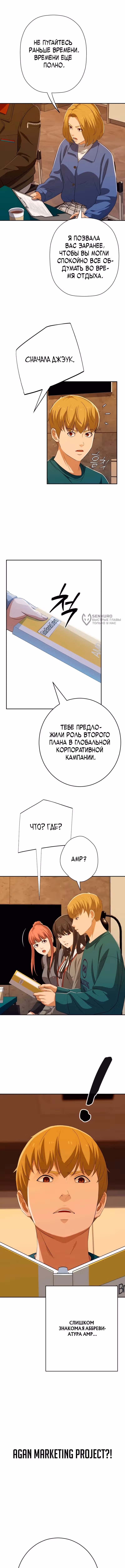 Билет в новую жизнь — телефонный звонок — Том 1 · Глава 79, страница 11
