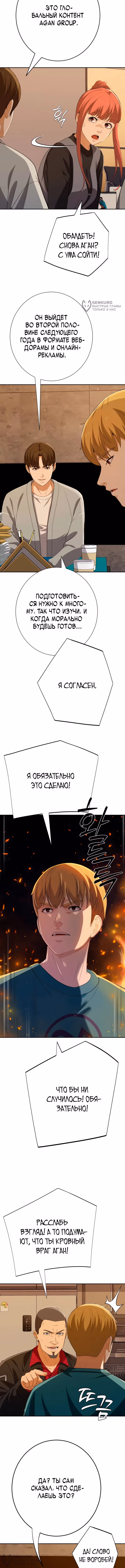 Билет в новую жизнь — телефонный звонок — Том 1 · Глава 79, страница 12