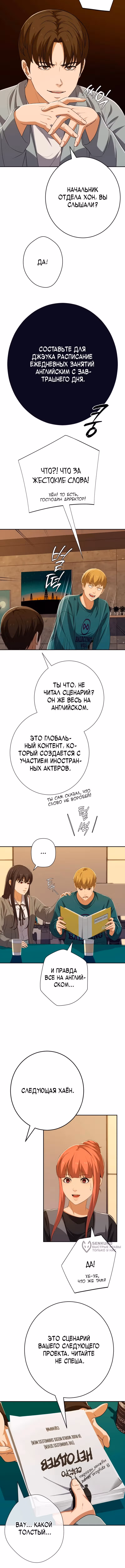 Билет в новую жизнь — телефонный звонок — Том 1 · Глава 79, страница 13