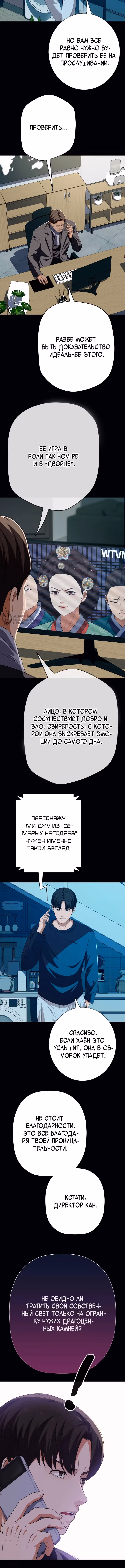 Билет в новую жизнь — телефонный звонок — Том 1 · Глава 79, страница 15