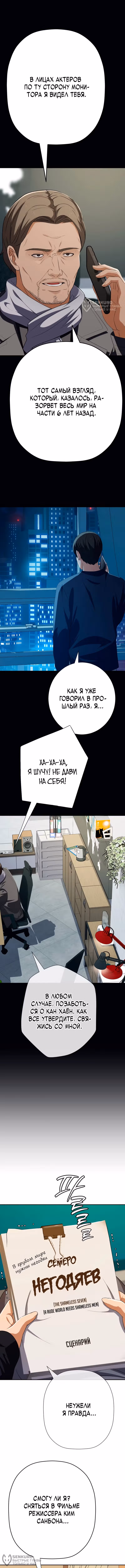 Билет в новую жизнь — телефонный звонок — Том 1 · Глава 79, страница 16