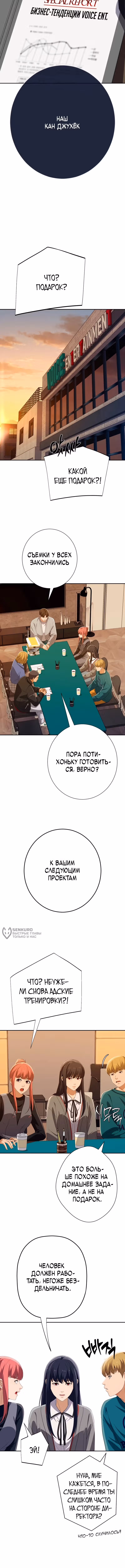 Билет в новую жизнь — телефонный звонок — Том 1 · Глава 79, страница 10