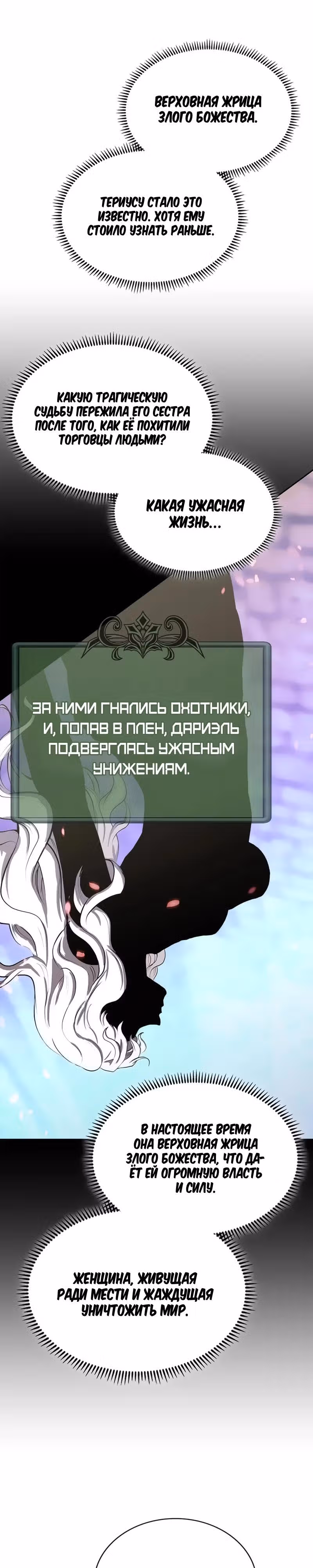 Воин из иного мира — Том 5 · Глава 288, страница 11