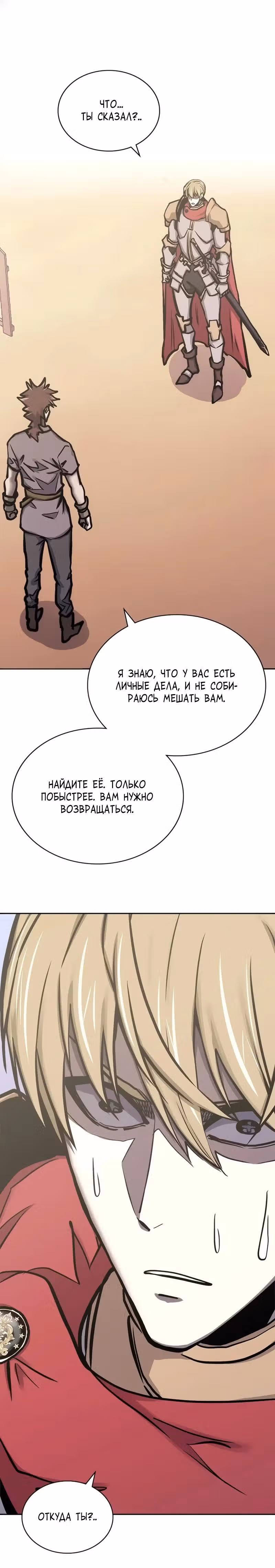 Воин из иного мира — Том 5 · Глава 288, страница 3
