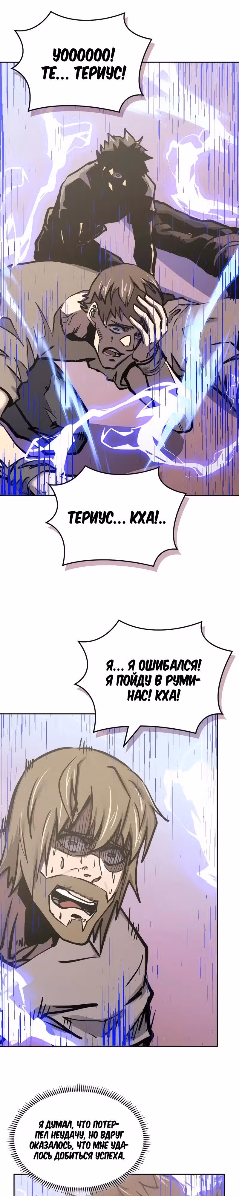Воин из иного мира — Том 5 · Глава 288, страница 21