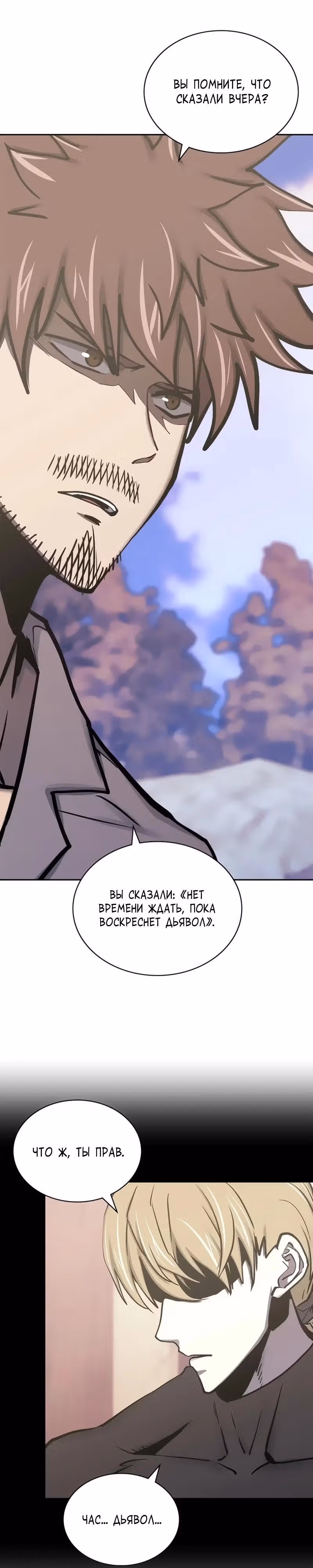 Воин из иного мира — Том 5 · Глава 288, страница 4