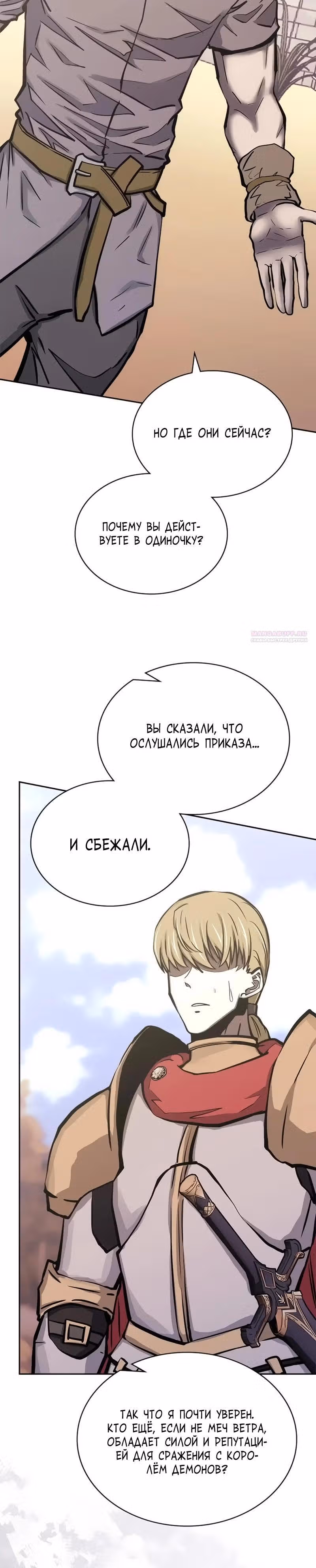 Воин из иного мира — Том 5 · Глава 288, страница 6