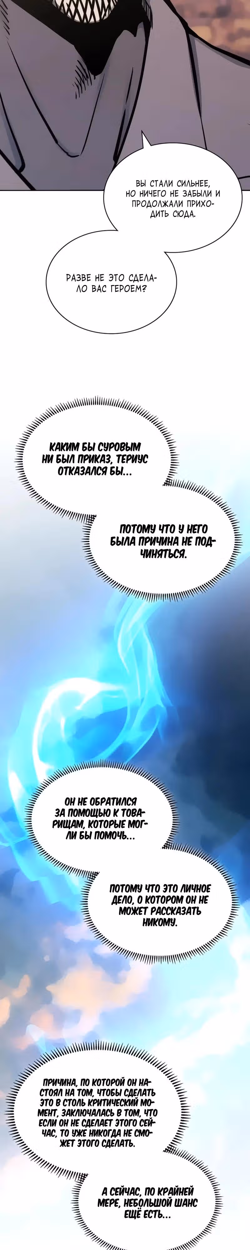 Воин из иного мира — Том 5 · Глава 288, страница 8