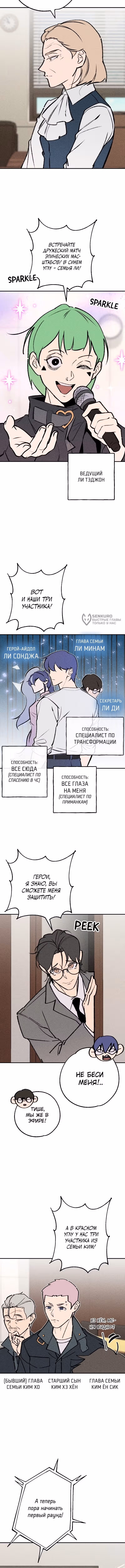 Дьявольские кости — Том 1 · Глава 55, страница 3