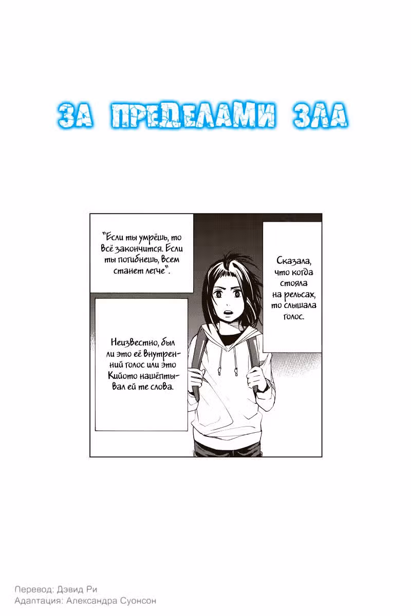 За пределами зла — Том 2 · Глава 22, страница 3